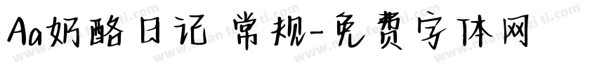Aa奶酪日记 常规字体转换